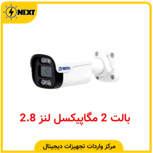 دوربین مداربسته AHD هایتک بالت