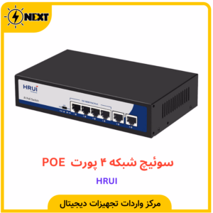سوئیچ شبکه 4 پورت POE مدل HR900-AF-42N