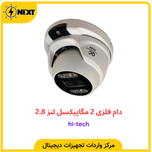 دوربین مداربسته دام هایتک