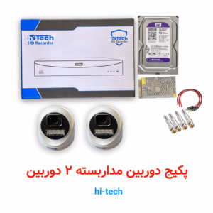 پکیج ۲عددی دوربین مداربسته
