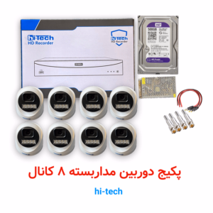 پکیج ۸ کانال دوربین مداربسته