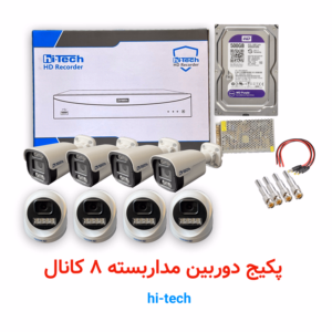 پکیج ۸ کانال دوربین مداربسته